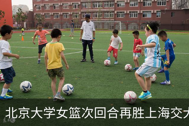 北京大学女篮次回合再胜上海交大晋级决赛！王家绘24+12+5